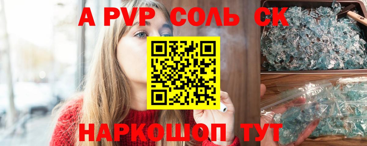 купить  сайты  A-PVP крисы CK  A PVP VHQ  Alpha PVP  Вход с VPN  Альфа ПВП Соль  Изобильный 