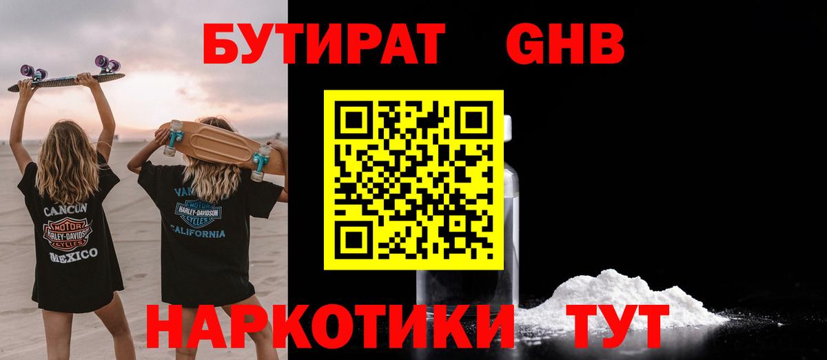 Бутират 1.4BDO  Вход с VPN  Изобильный 