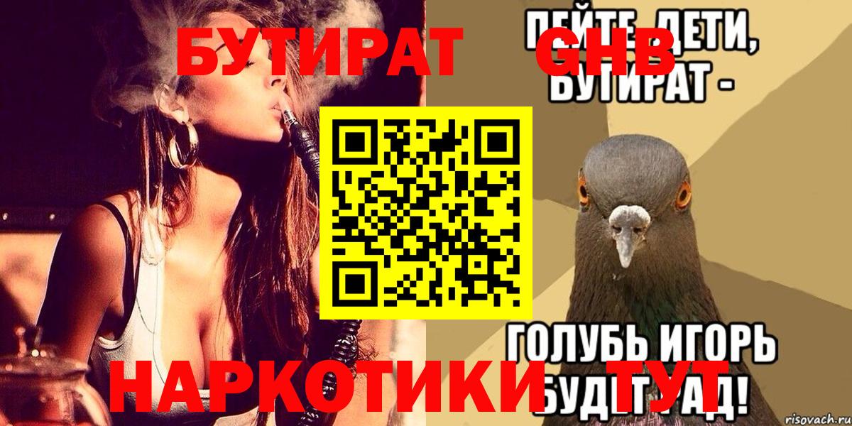 Бутират оксибутират Изобильный