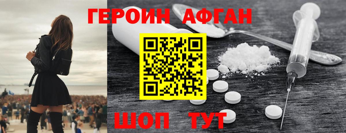ГЕРОИН Афган  Вход с VPN  ГЕРОИН  Изобильный 